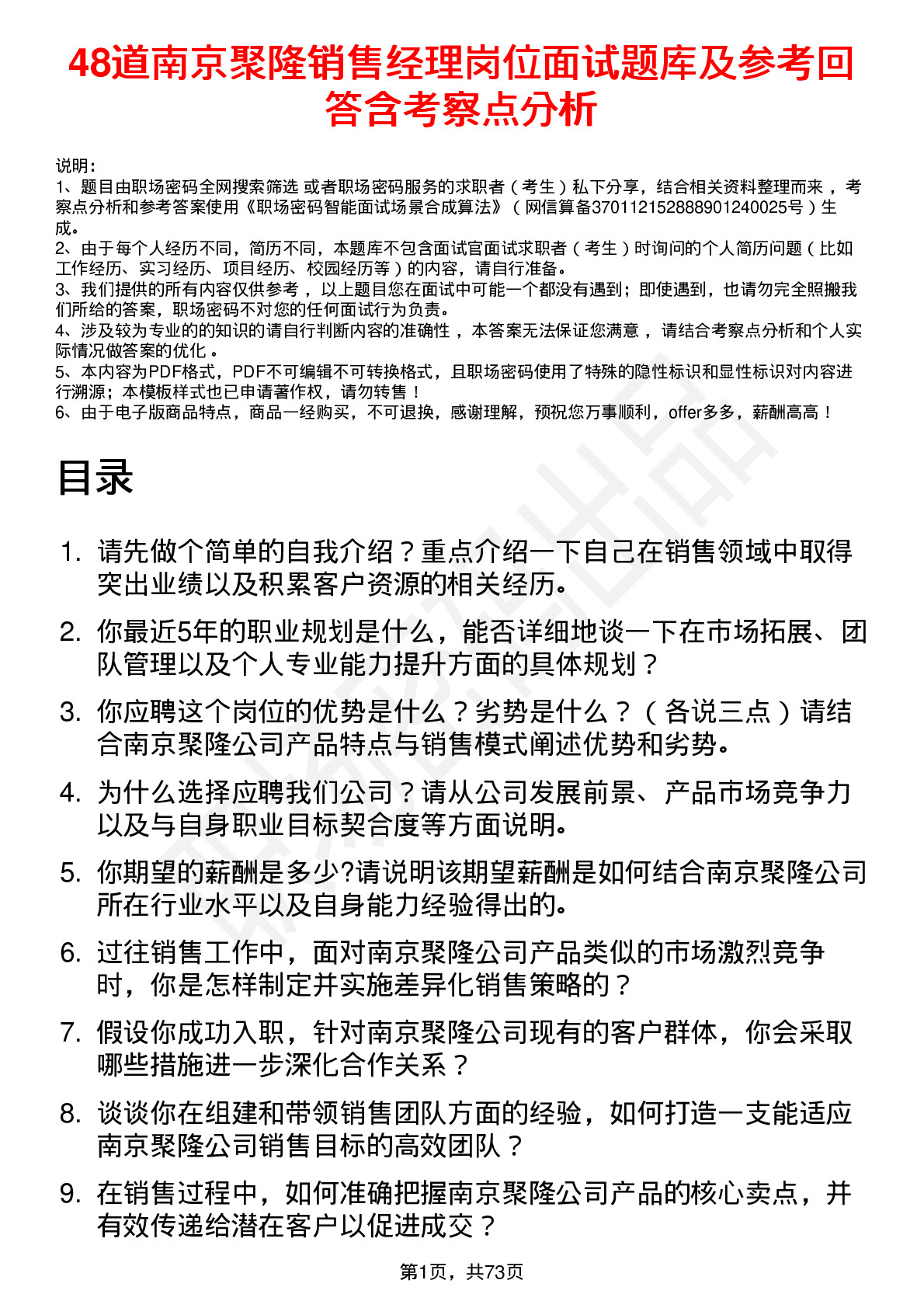 48道南京聚隆销售经理岗位面试题库及参考回答含考察点分析