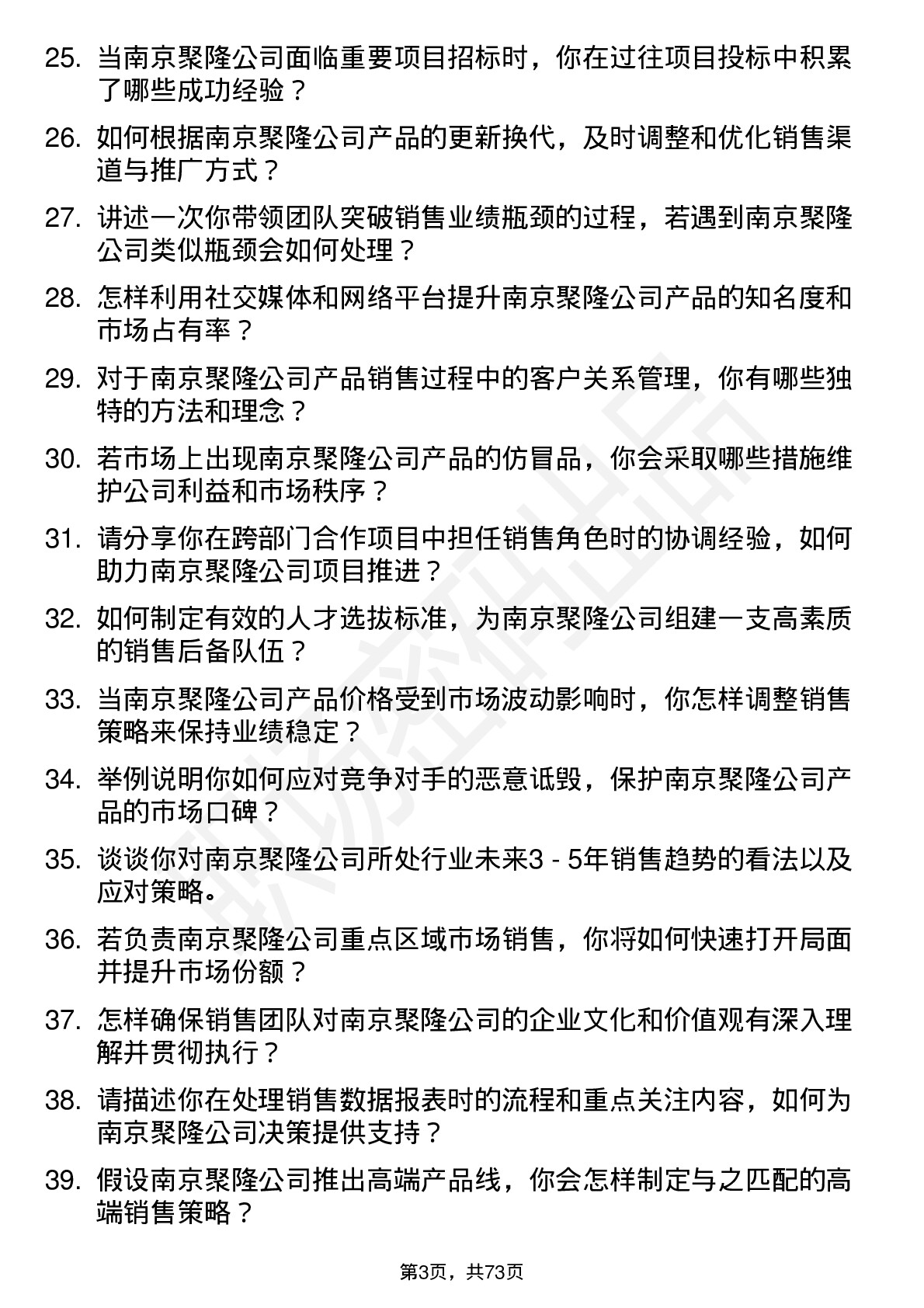 48道南京聚隆销售经理岗位面试题库及参考回答含考察点分析