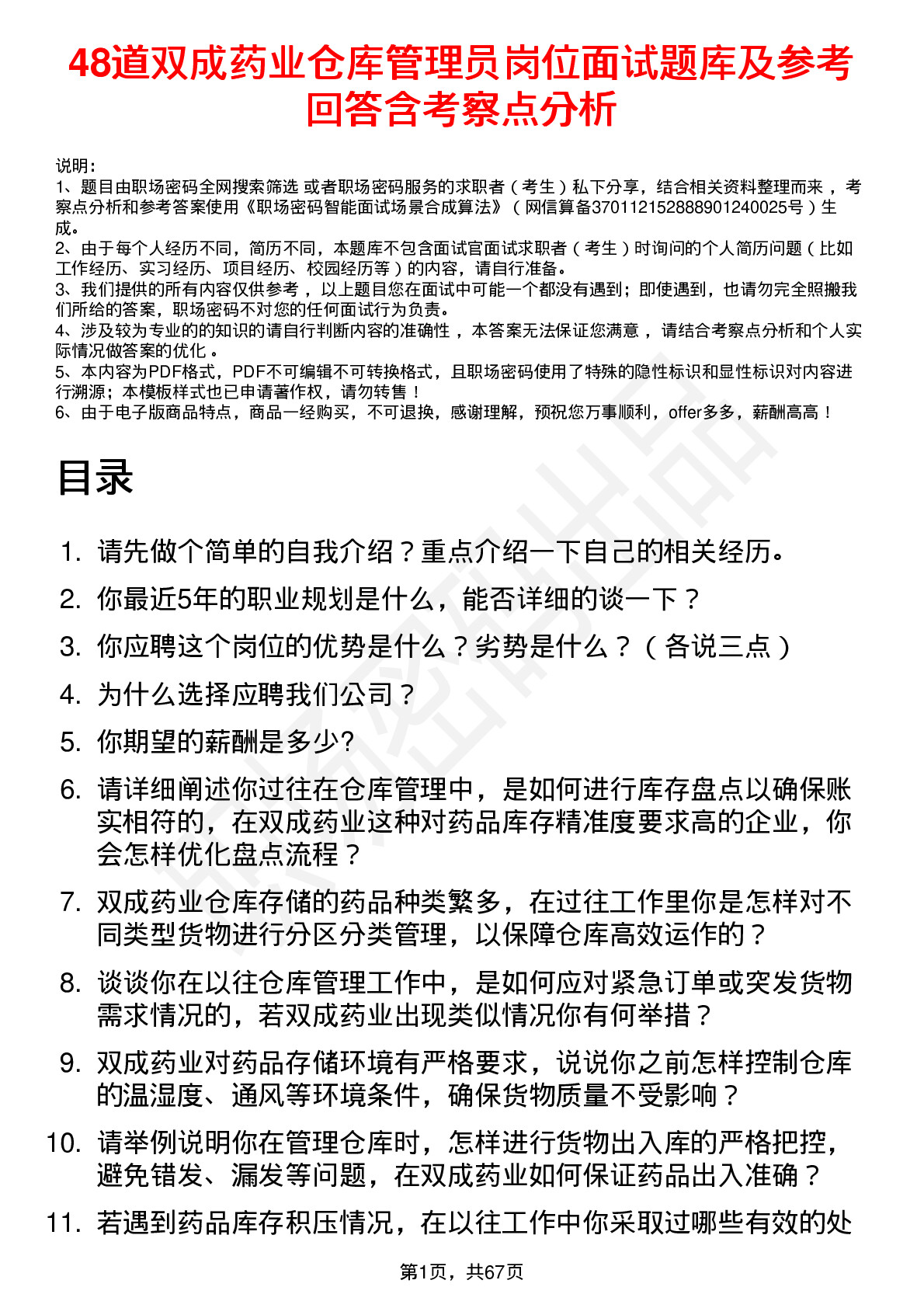 48道双成药业仓库管理员岗位面试题库及参考回答含考察点分析