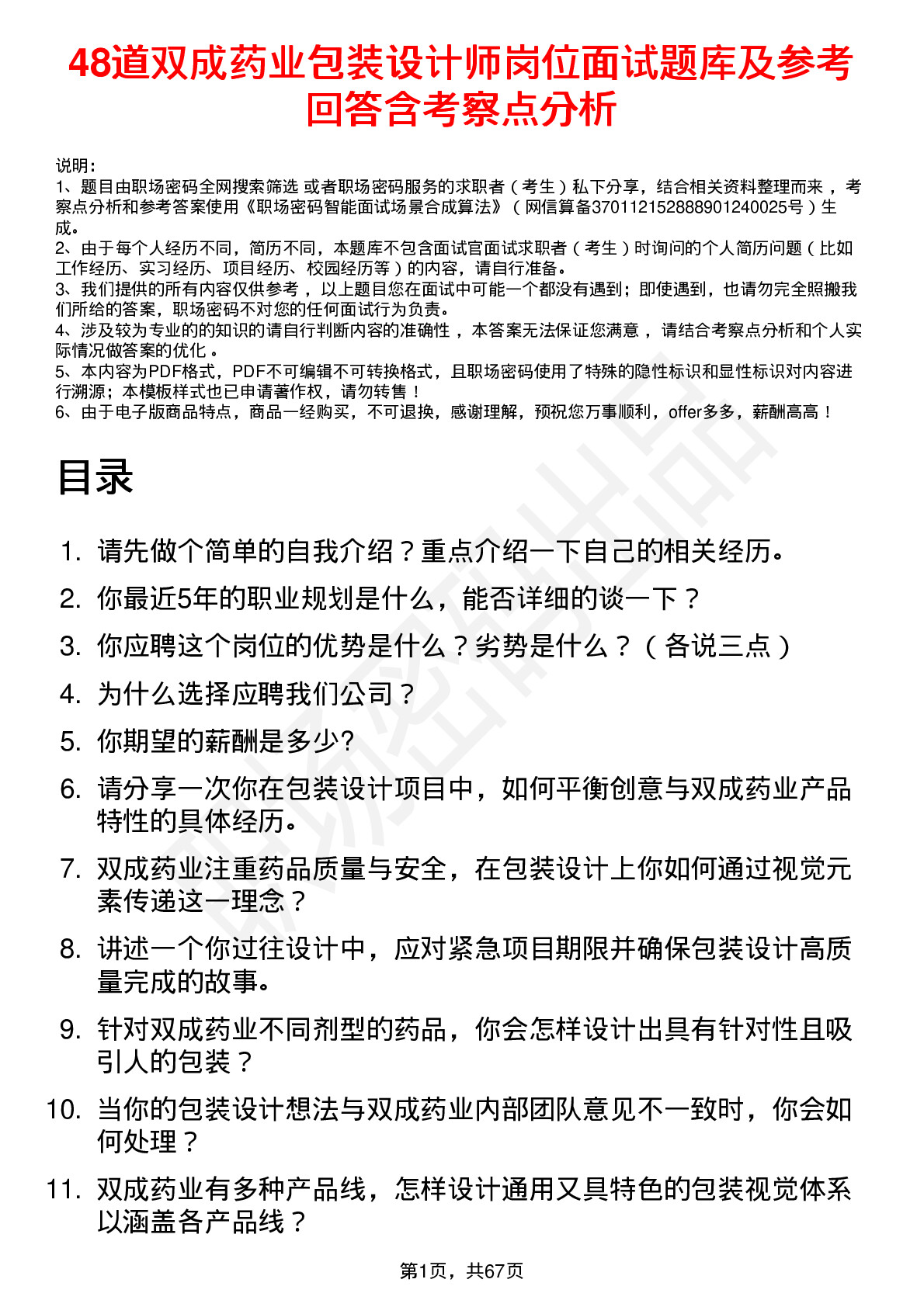 48道双成药业包装设计师岗位面试题库及参考回答含考察点分析