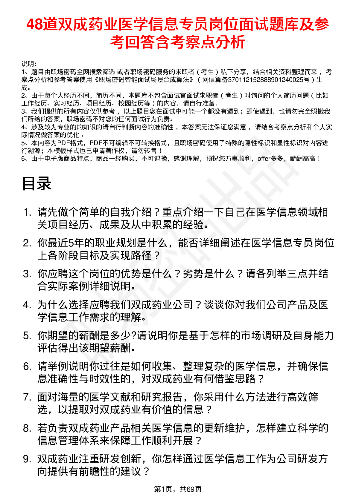 48道双成药业医学信息专员岗位面试题库及参考回答含考察点分析