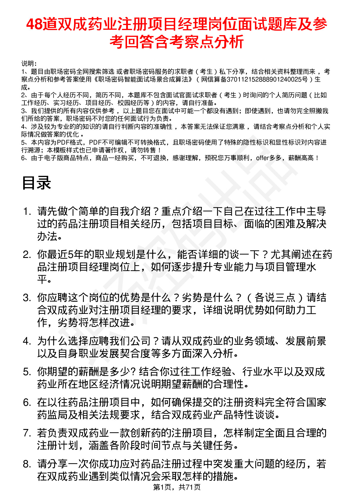 48道双成药业注册项目经理岗位面试题库及参考回答含考察点分析