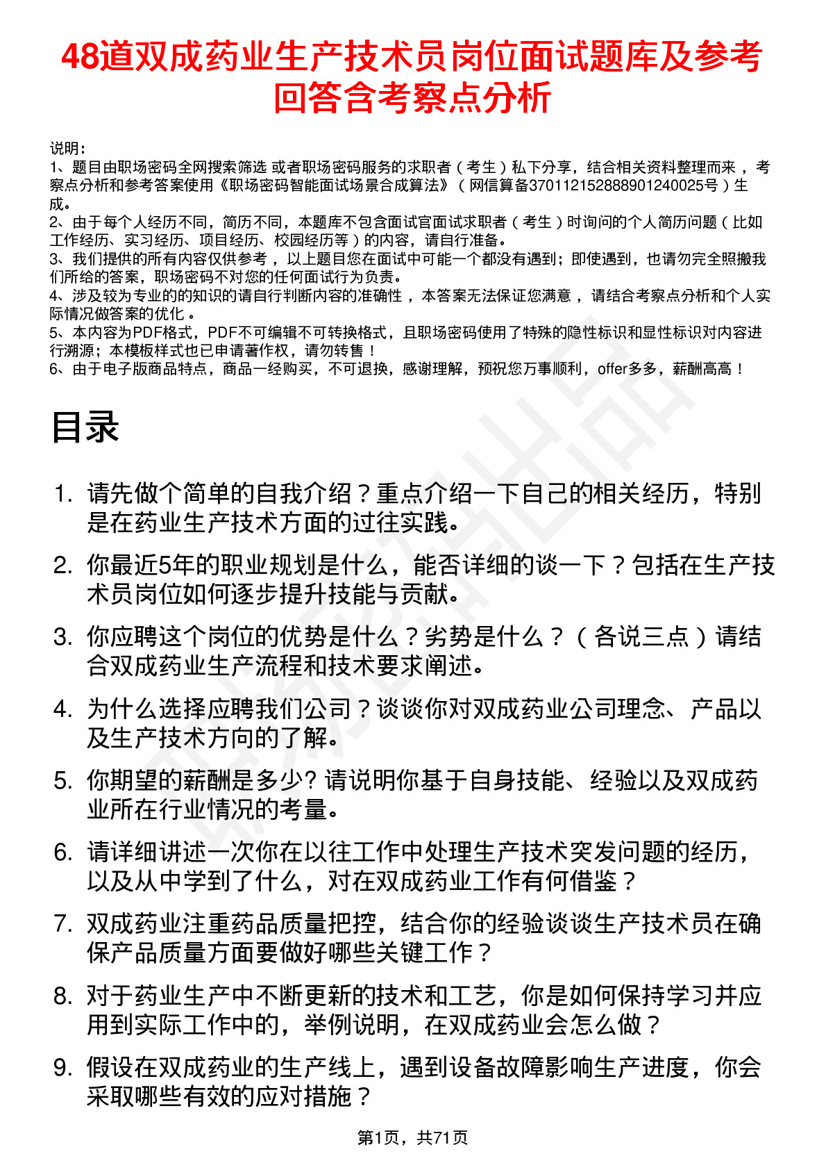 48道双成药业生产技术员岗位面试题库及参考回答含考察点分析