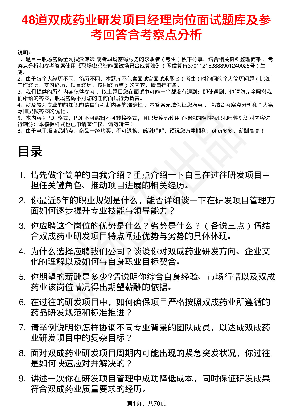 48道双成药业研发项目经理岗位面试题库及参考回答含考察点分析