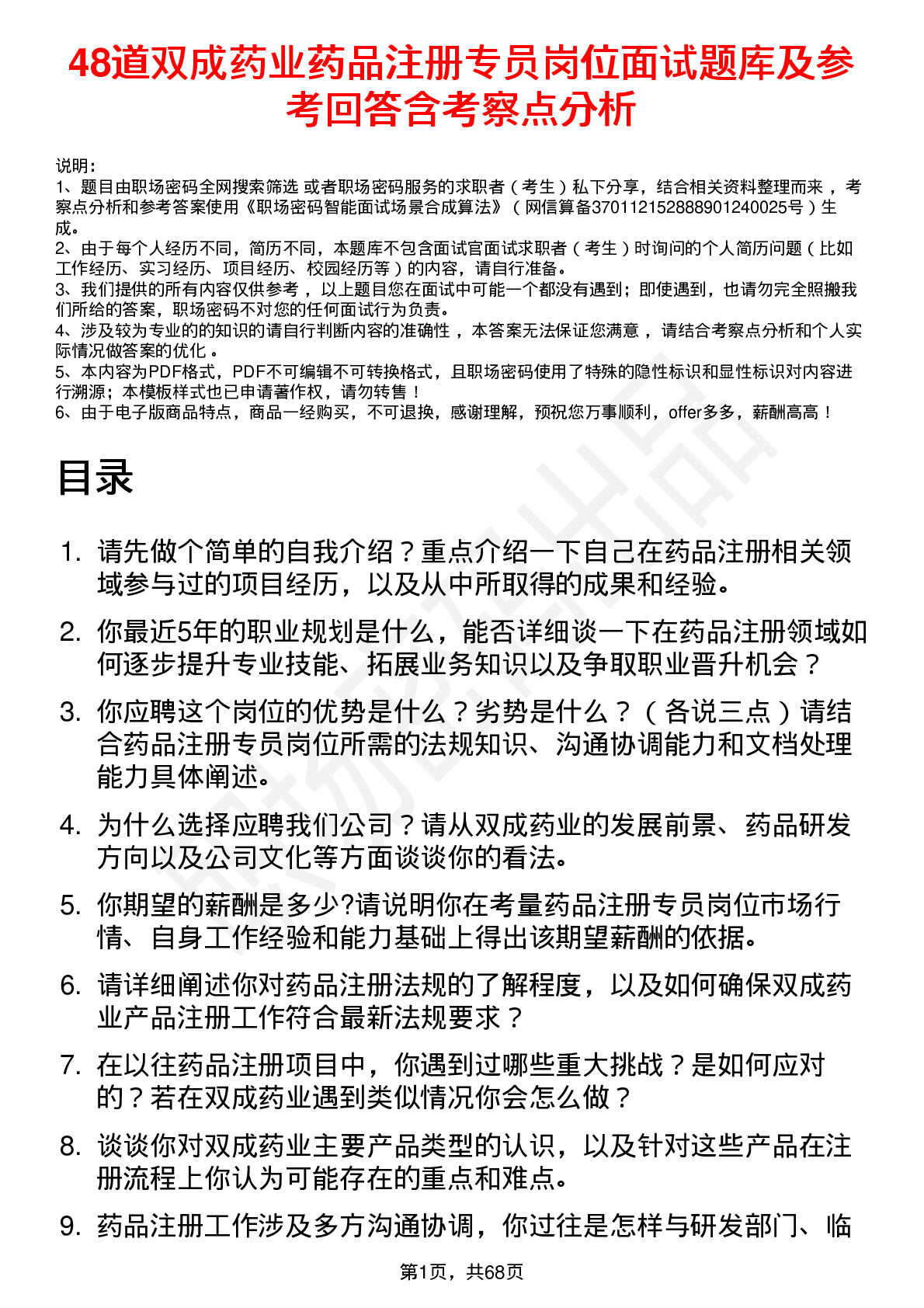 48道双成药业药品注册专员岗位面试题库及参考回答含考察点分析