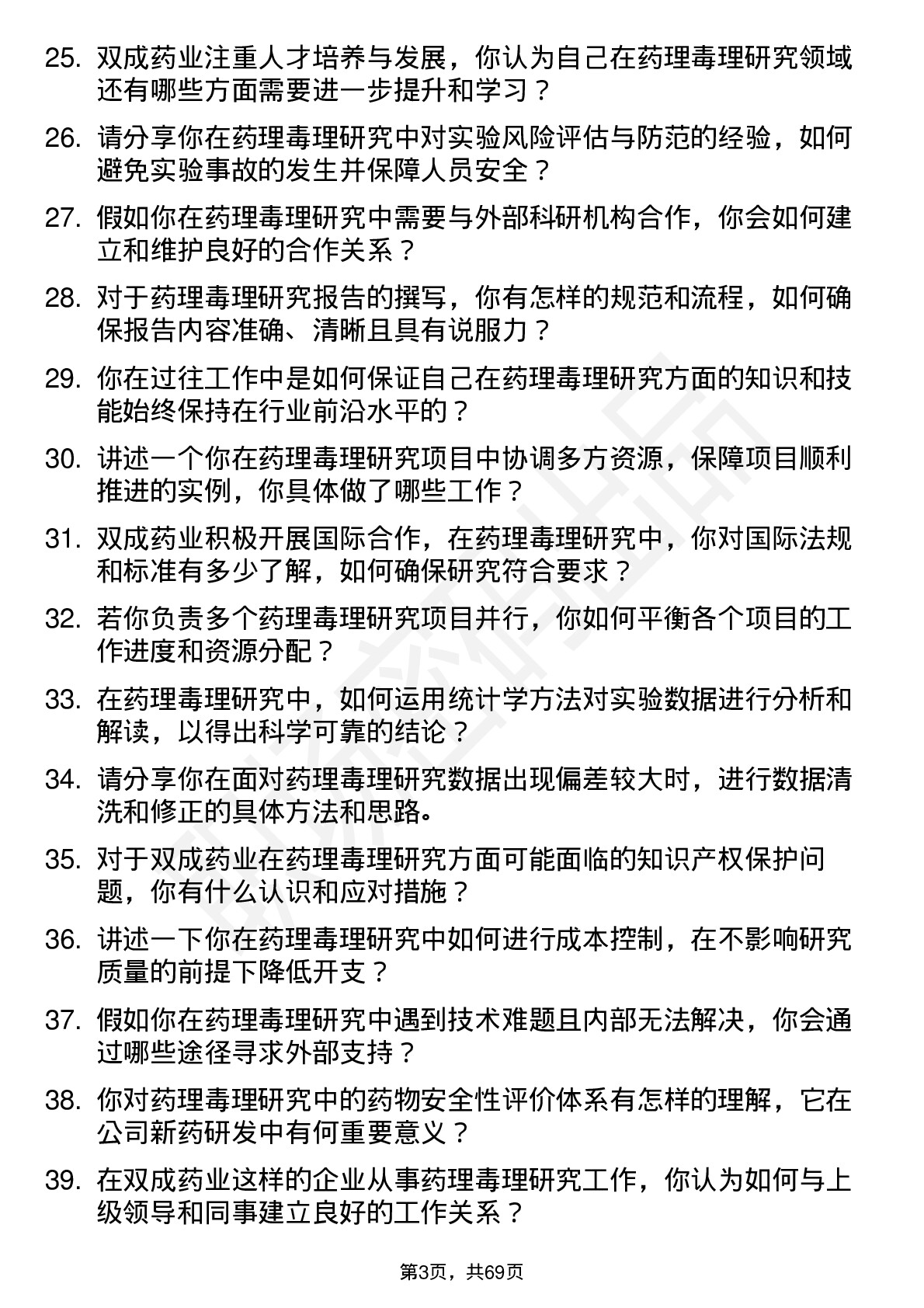 48道双成药业药理毒理研究员岗位面试题库及参考回答含考察点分析