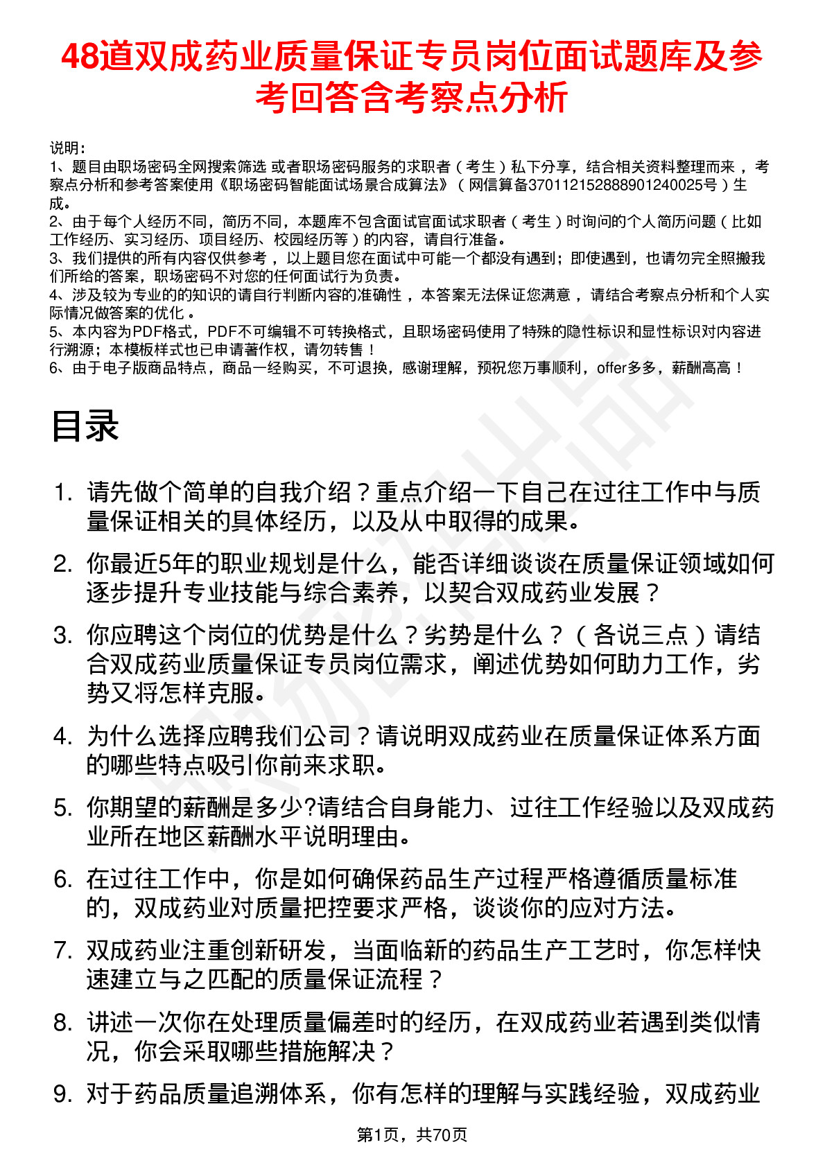 48道双成药业质量保证专员岗位面试题库及参考回答含考察点分析