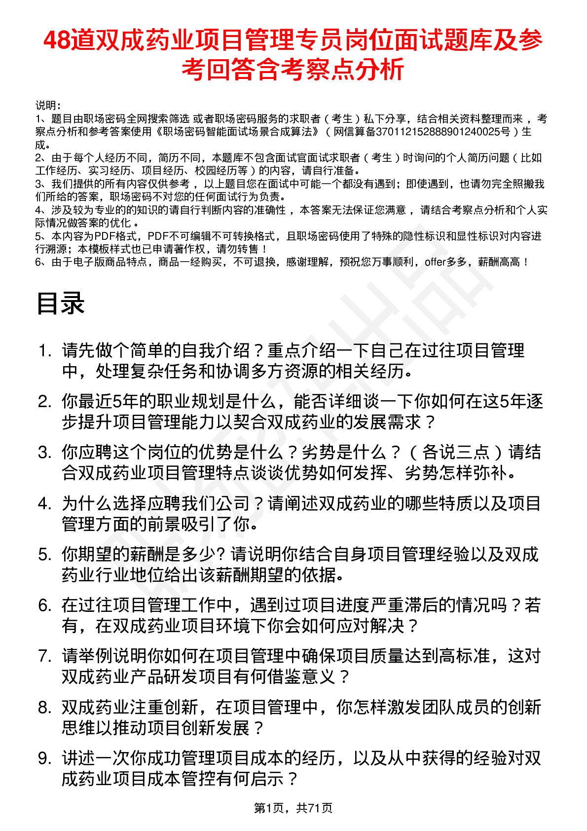 48道双成药业项目管理专员岗位面试题库及参考回答含考察点分析