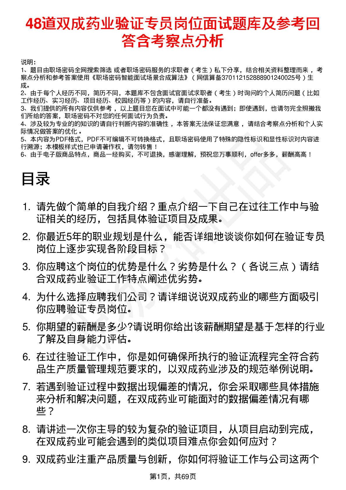 48道双成药业验证专员岗位面试题库及参考回答含考察点分析