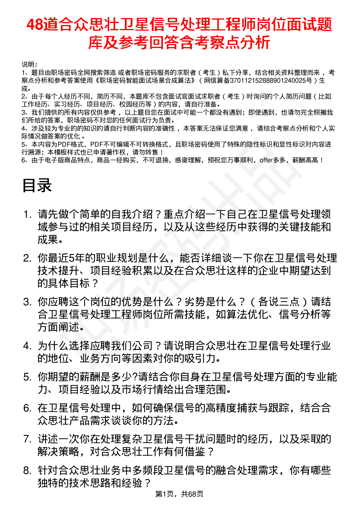 48道合众思壮卫星信号处理工程师岗位面试题库及参考回答含考察点分析