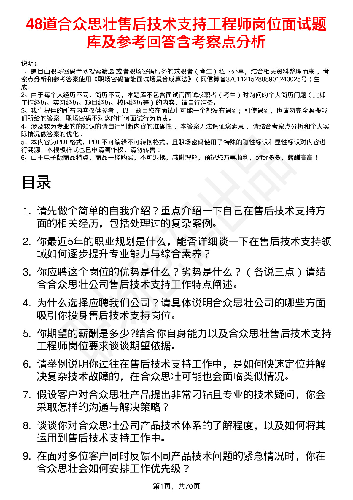 48道合众思壮售后技术支持工程师岗位面试题库及参考回答含考察点分析