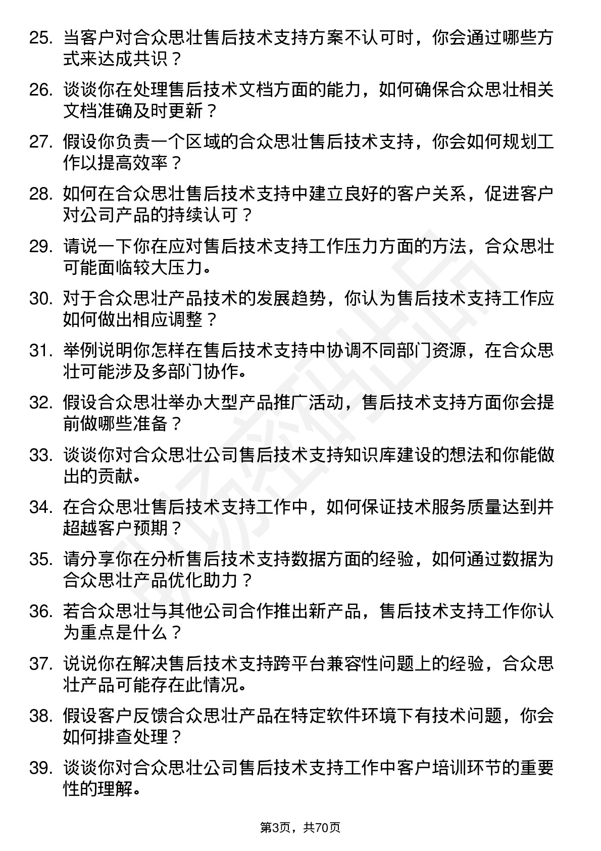 48道合众思壮售后技术支持工程师岗位面试题库及参考回答含考察点分析