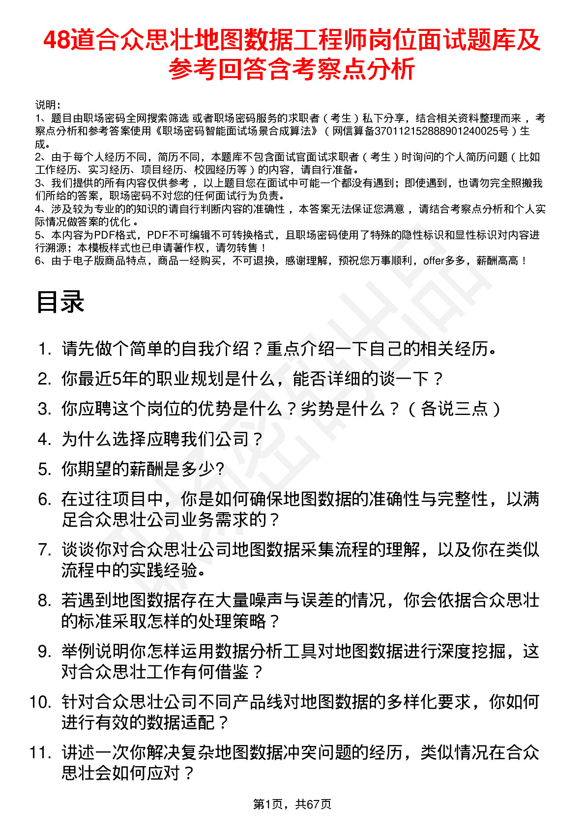 48道合众思壮地图数据工程师岗位面试题库及参考回答含考察点分析