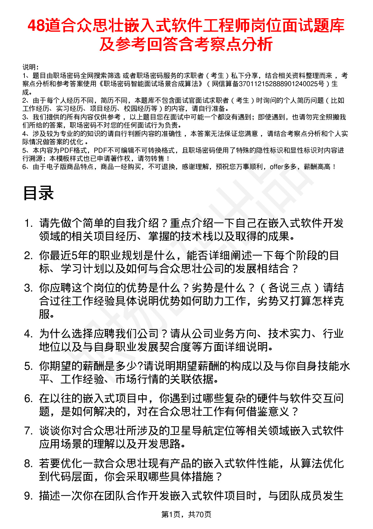 48道合众思壮嵌入式软件工程师岗位面试题库及参考回答含考察点分析