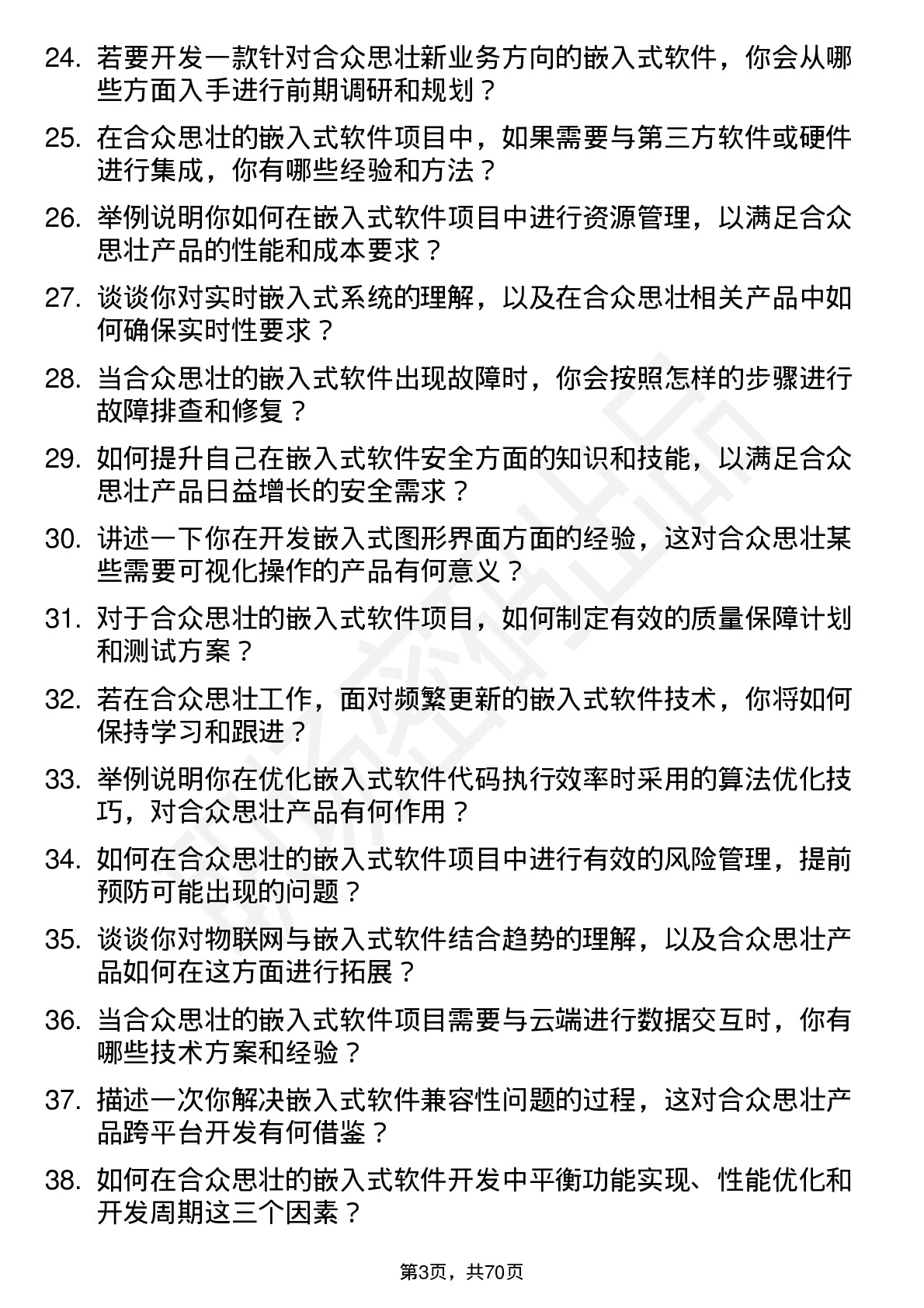 48道合众思壮嵌入式软件工程师岗位面试题库及参考回答含考察点分析