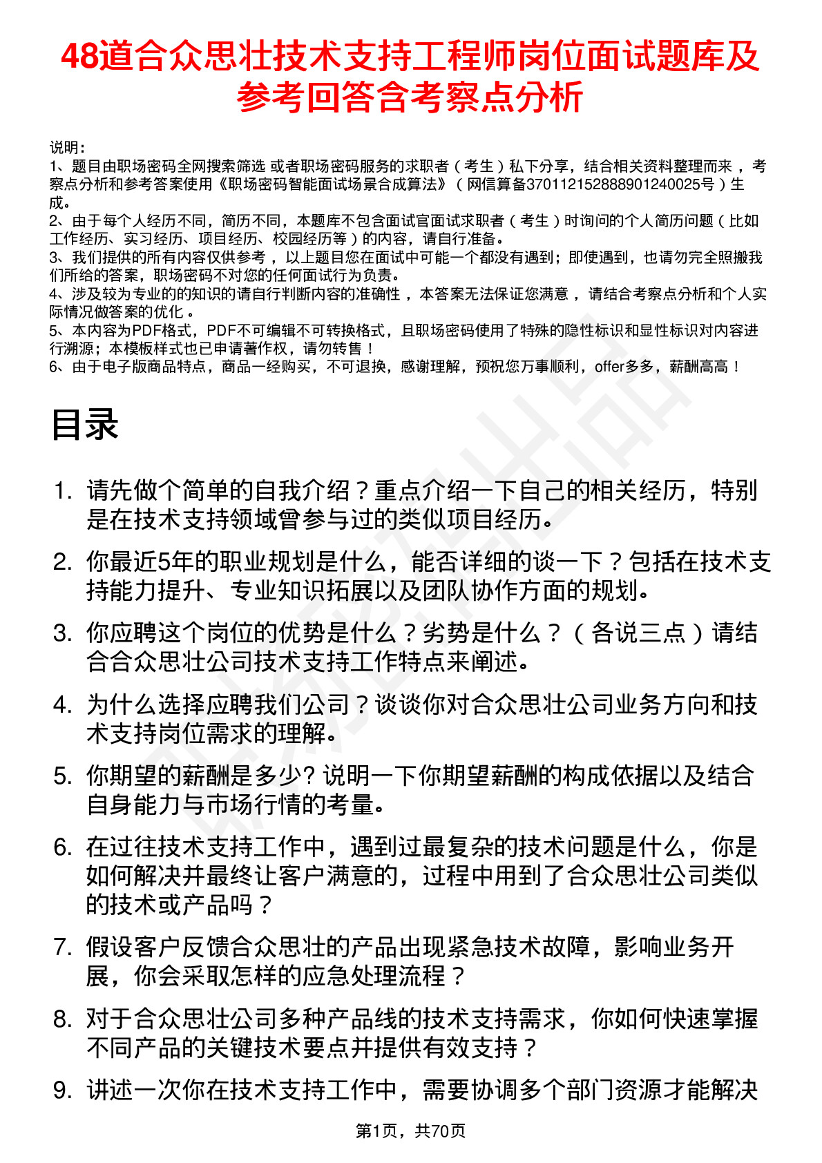 48道合众思壮技术支持工程师岗位面试题库及参考回答含考察点分析