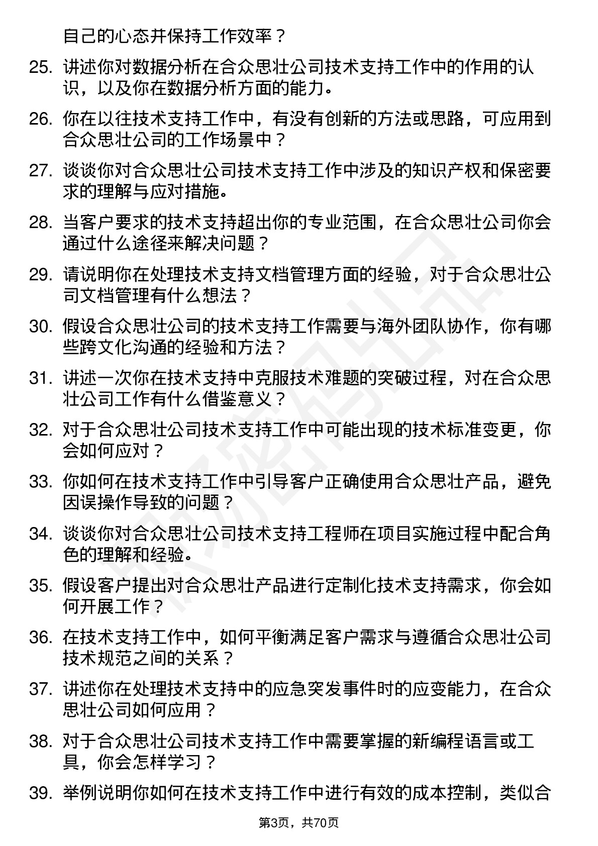 48道合众思壮技术支持工程师岗位面试题库及参考回答含考察点分析