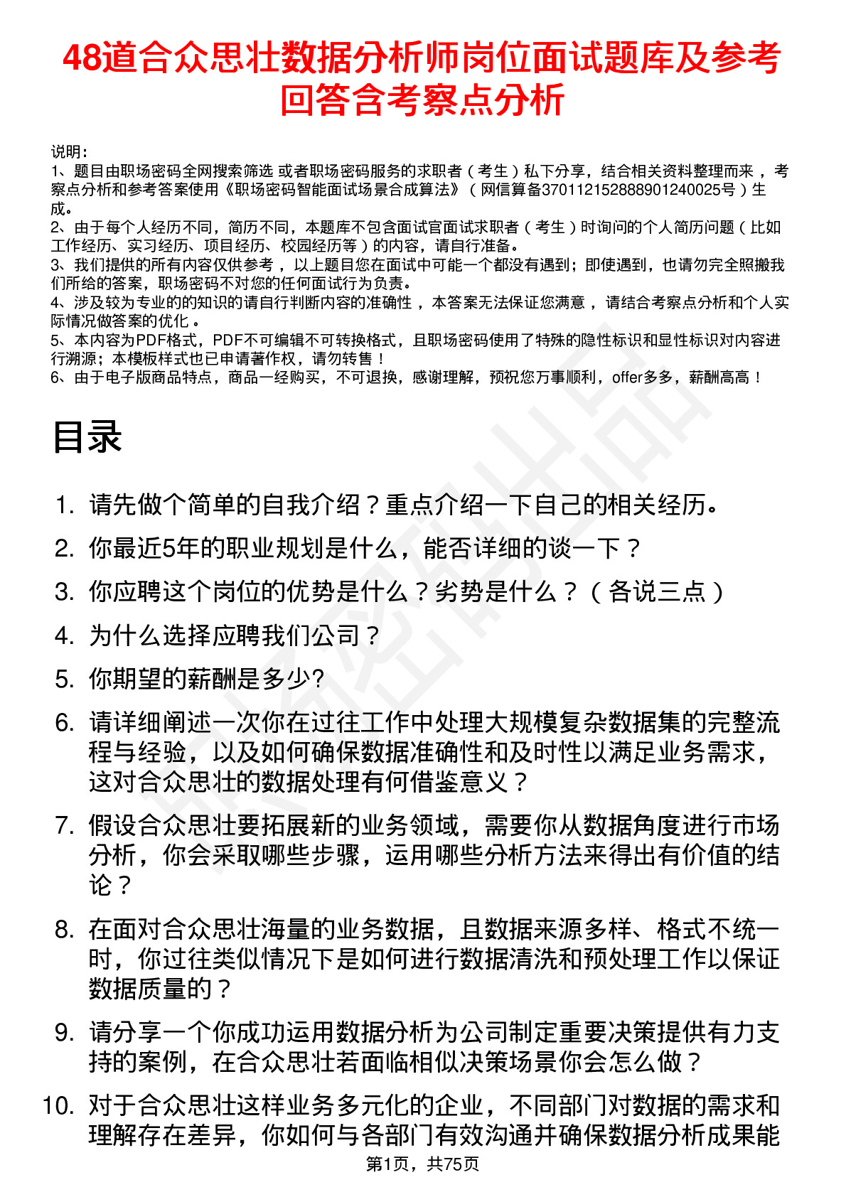 48道合众思壮数据分析师岗位面试题库及参考回答含考察点分析