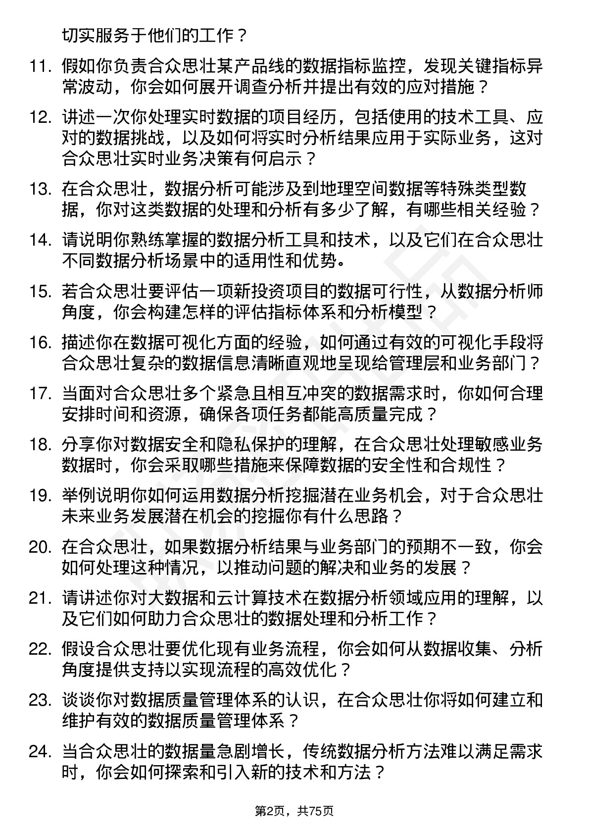 48道合众思壮数据分析师岗位面试题库及参考回答含考察点分析