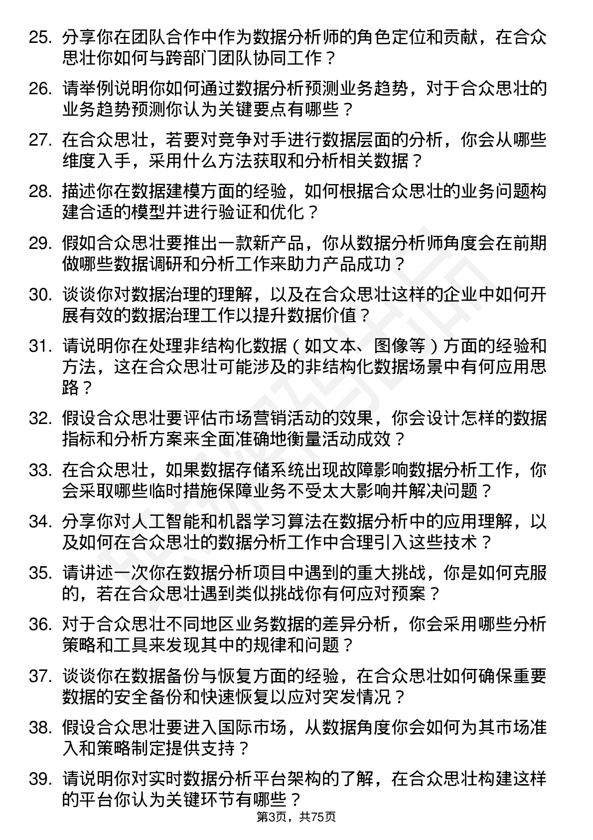 48道合众思壮数据分析师岗位面试题库及参考回答含考察点分析