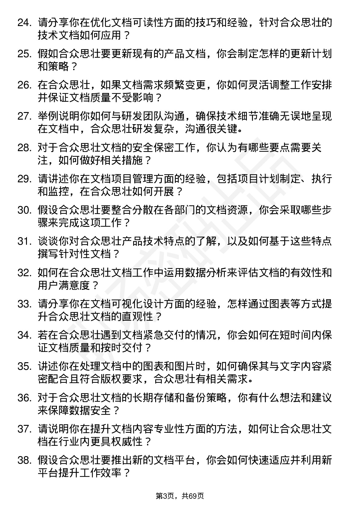 48道合众思壮文档工程师岗位面试题库及参考回答含考察点分析