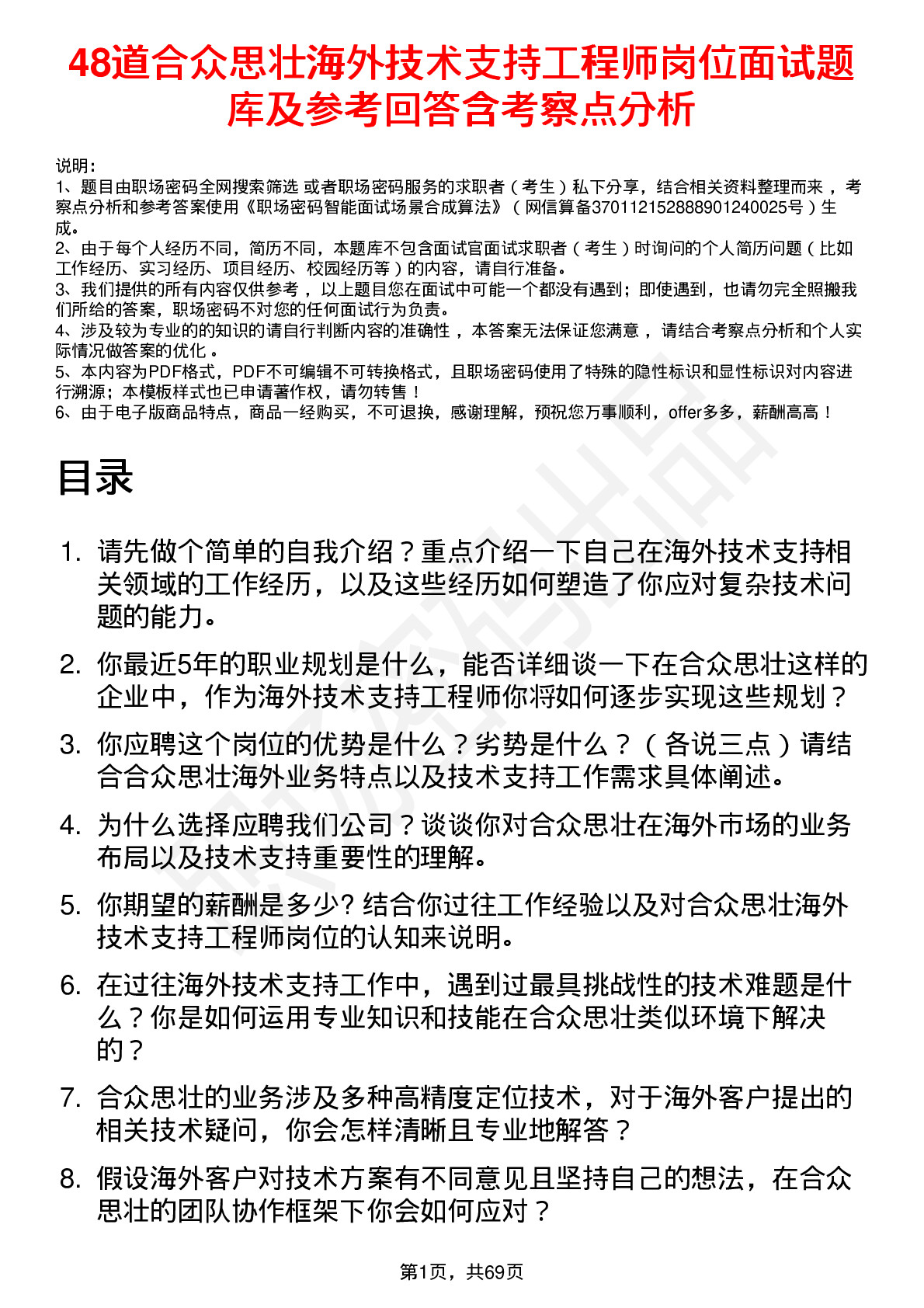 48道合众思壮海外技术支持工程师岗位面试题库及参考回答含考察点分析