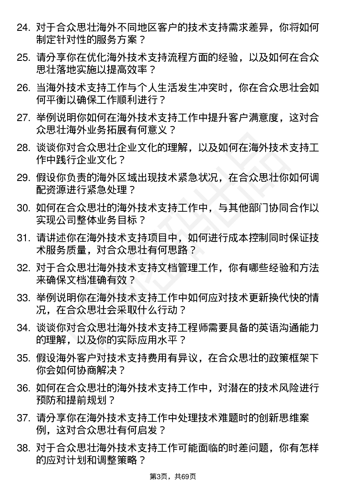 48道合众思壮海外技术支持工程师岗位面试题库及参考回答含考察点分析