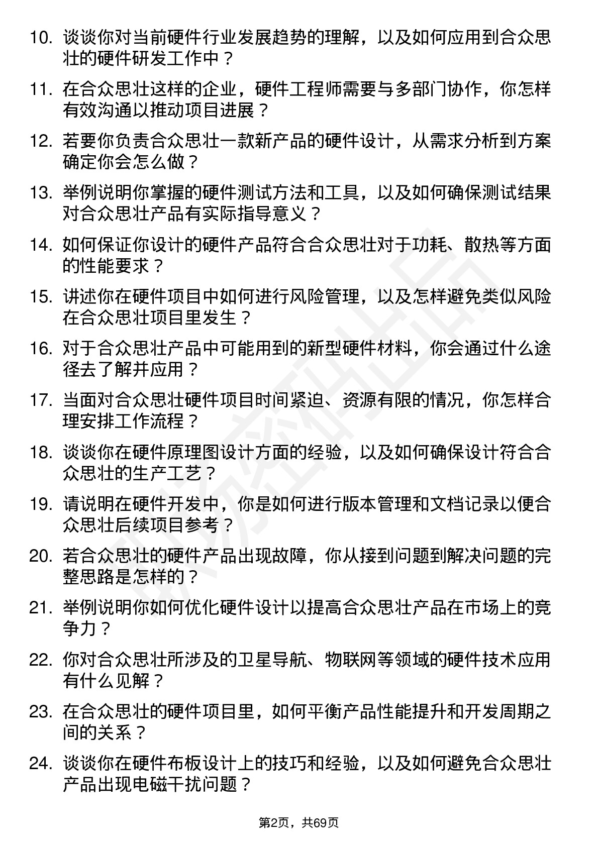 48道合众思壮硬件工程师岗位面试题库及参考回答含考察点分析