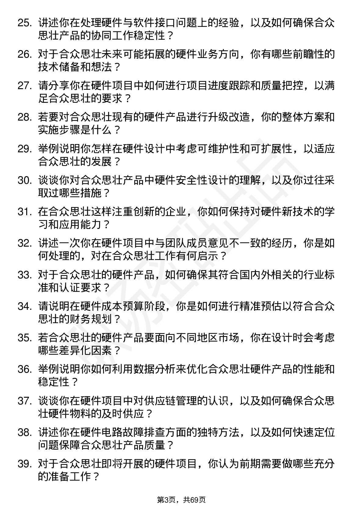 48道合众思壮硬件工程师岗位面试题库及参考回答含考察点分析