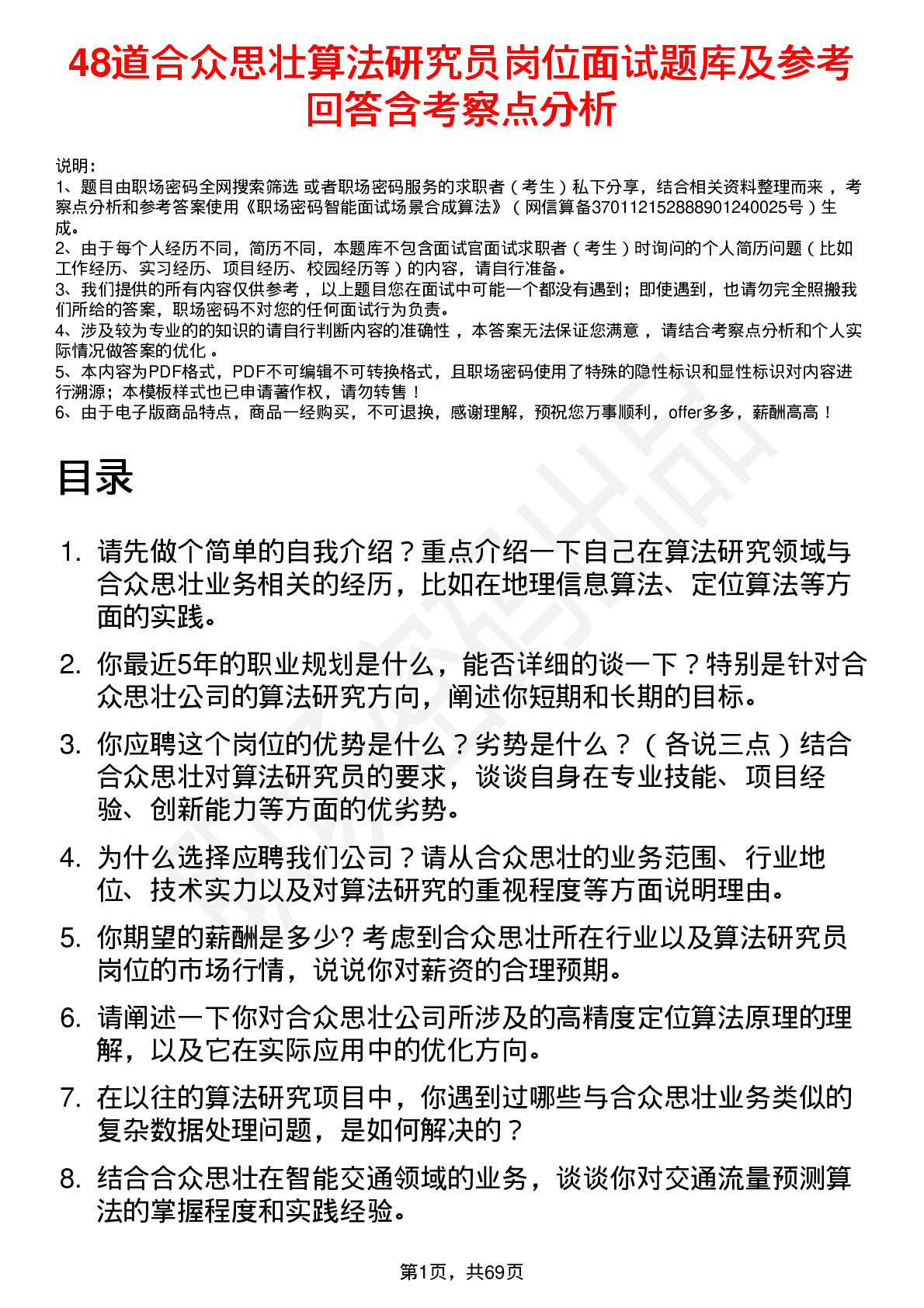 48道合众思壮算法研究员岗位面试题库及参考回答含考察点分析