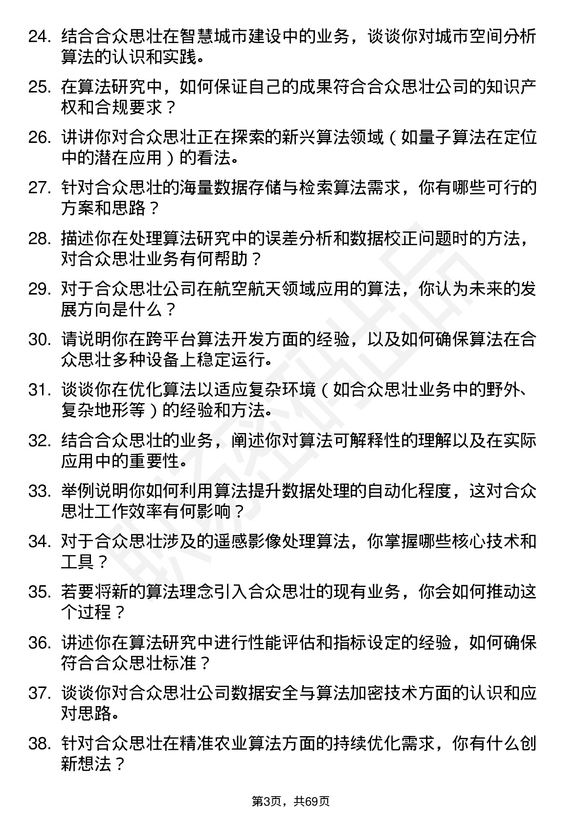 48道合众思壮算法研究员岗位面试题库及参考回答含考察点分析