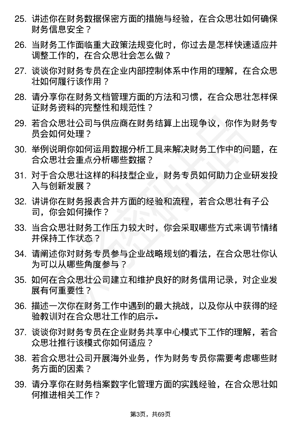 48道合众思壮财务专员岗位面试题库及参考回答含考察点分析