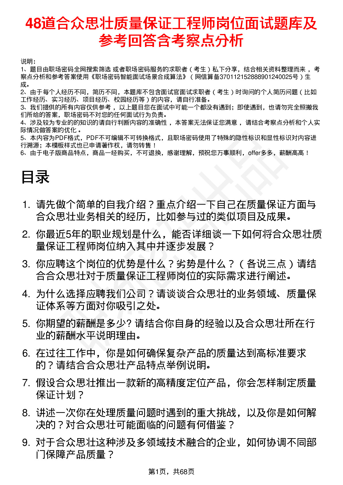 48道合众思壮质量保证工程师岗位面试题库及参考回答含考察点分析