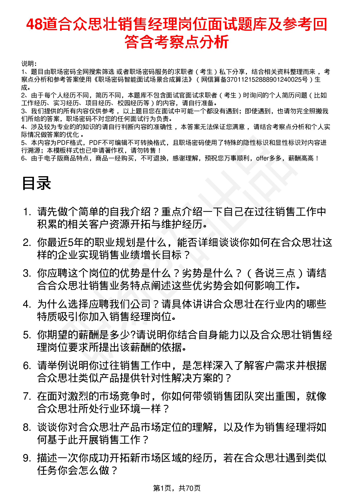 48道合众思壮销售经理岗位面试题库及参考回答含考察点分析