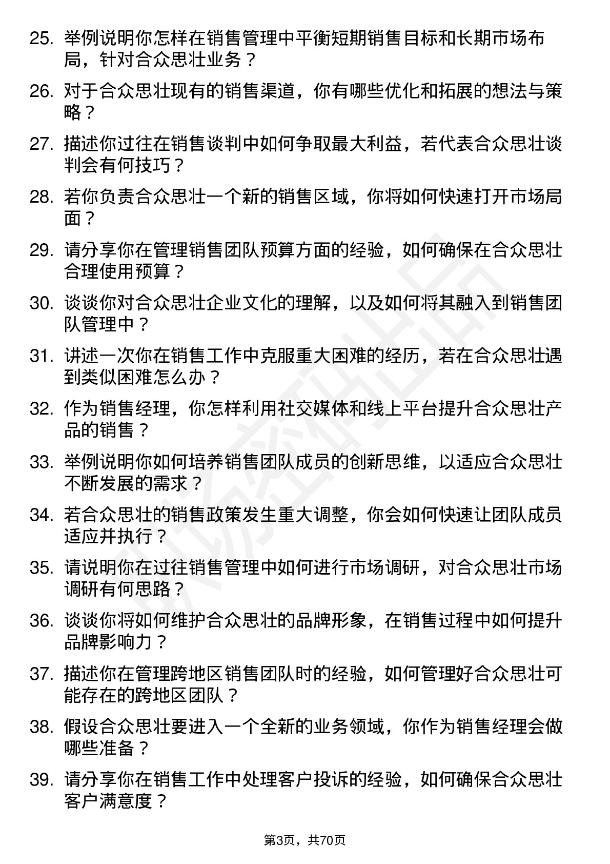 48道合众思壮销售经理岗位面试题库及参考回答含考察点分析