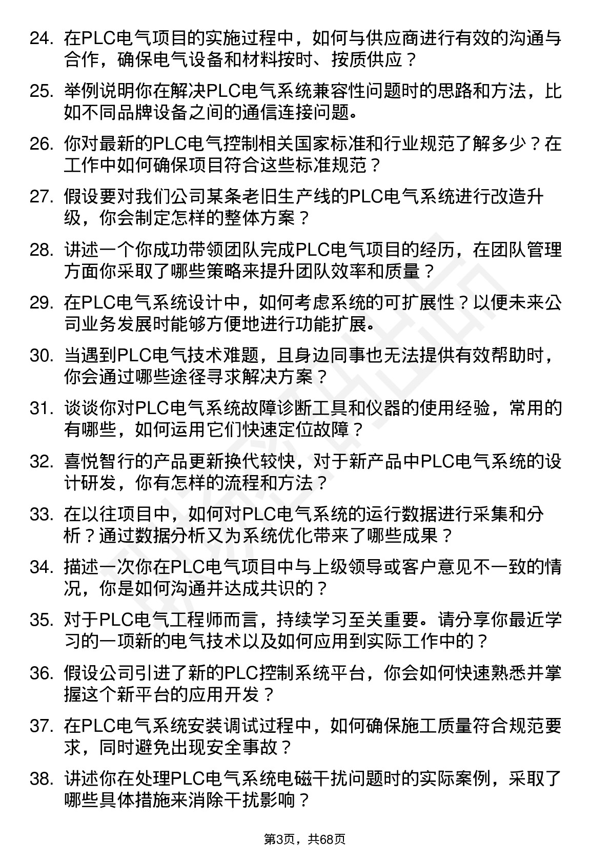 48道喜悦智行PLC 电气工程师岗位面试题库及参考回答含考察点分析