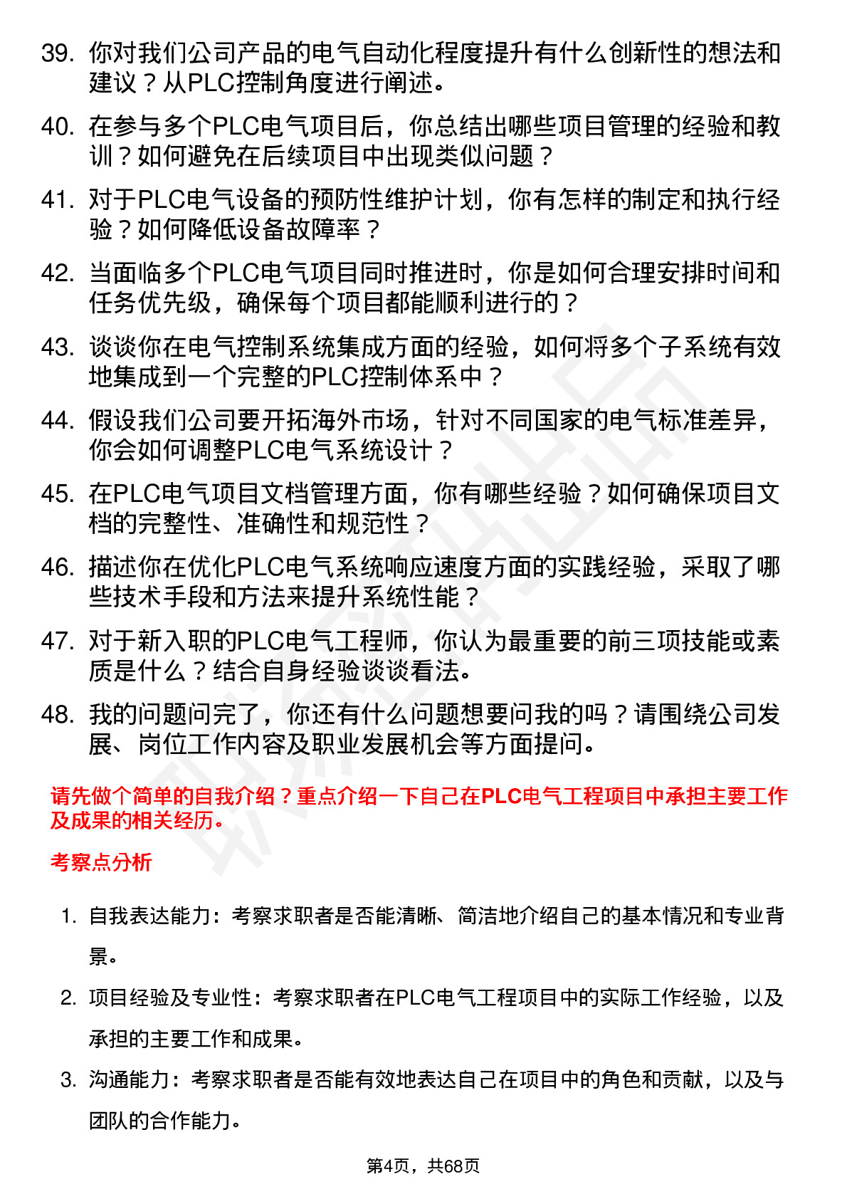 48道喜悦智行PLC 电气工程师岗位面试题库及参考回答含考察点分析