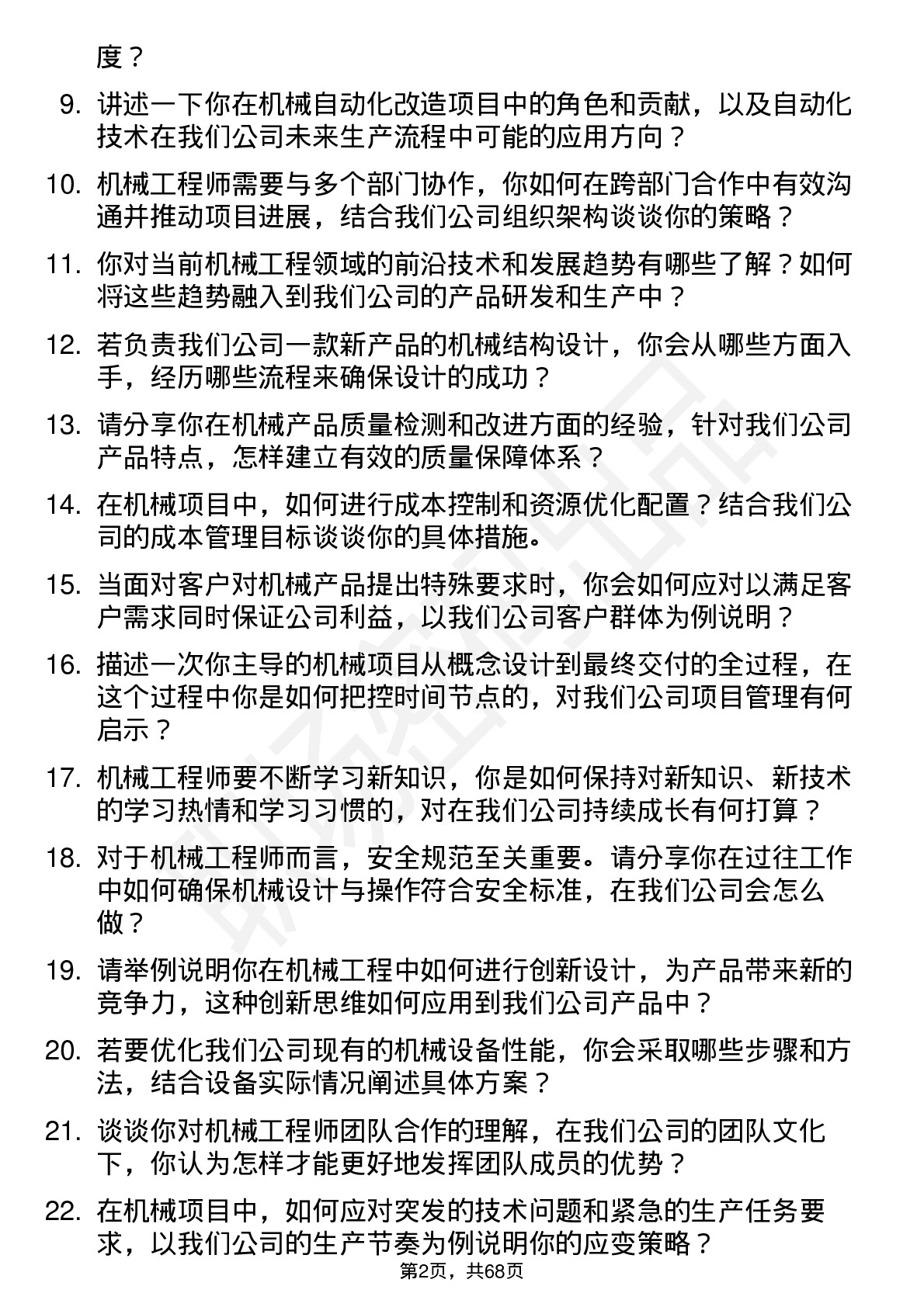 48道喜悦智行机械工程师岗位面试题库及参考回答含考察点分析