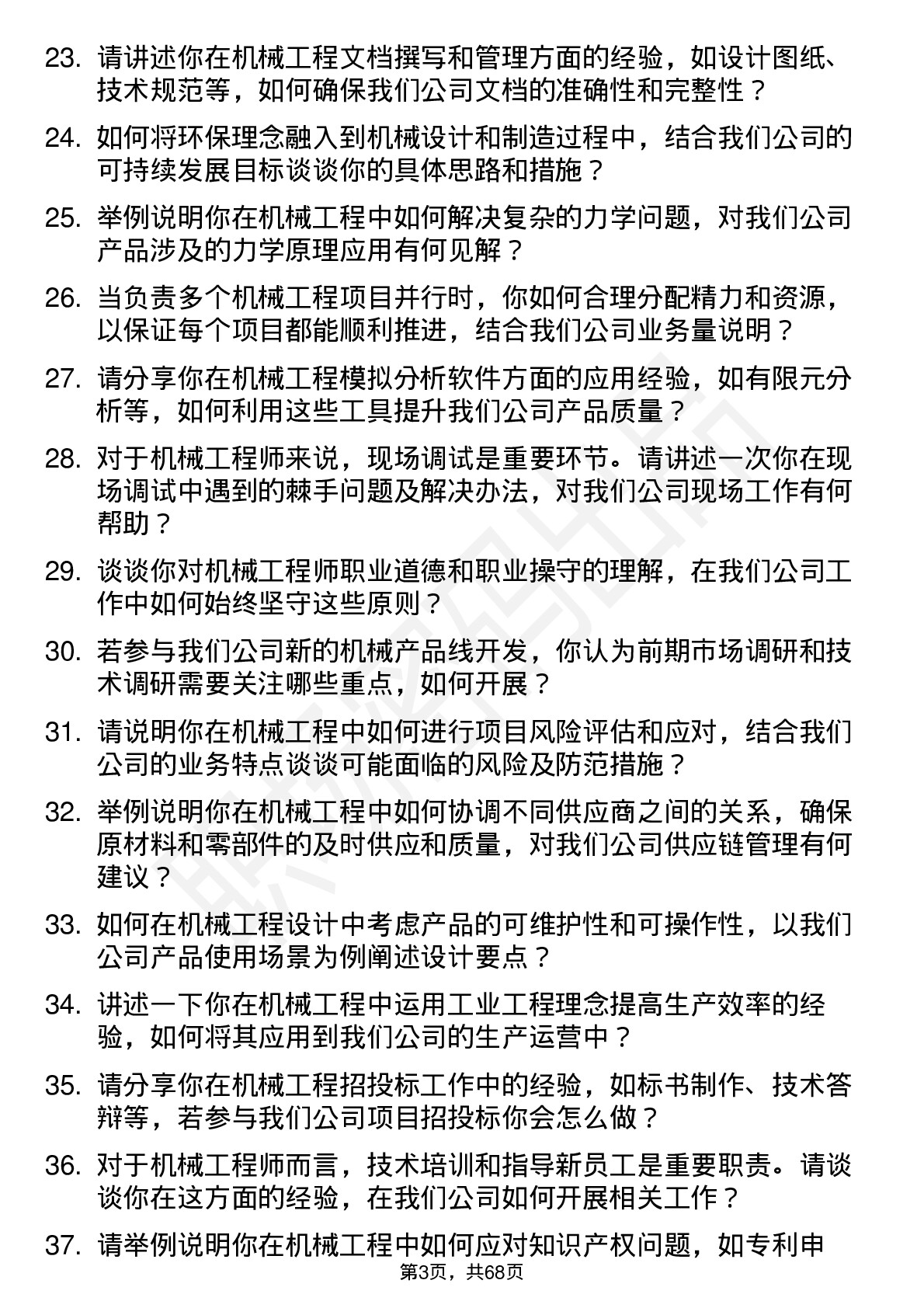 48道喜悦智行机械工程师岗位面试题库及参考回答含考察点分析