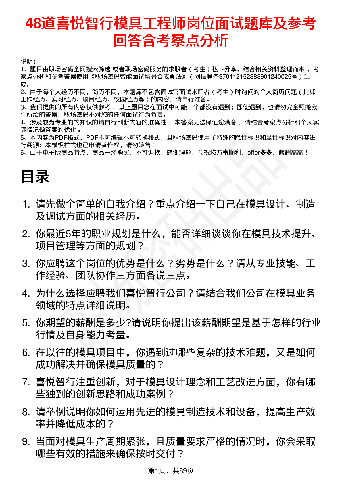 48道喜悦智行模具工程师岗位面试题库及参考回答含考察点分析