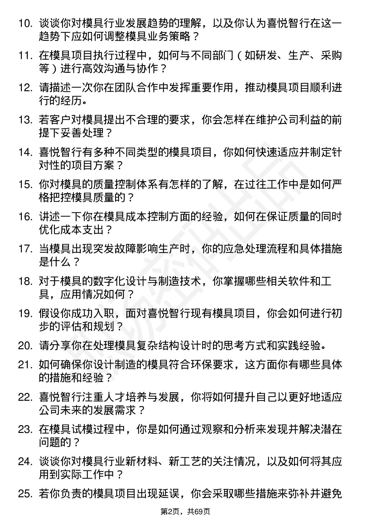 48道喜悦智行模具工程师岗位面试题库及参考回答含考察点分析