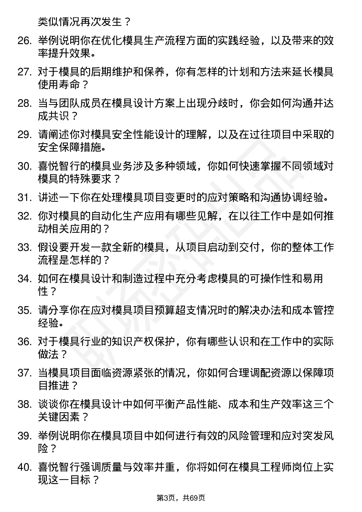 48道喜悦智行模具工程师岗位面试题库及参考回答含考察点分析