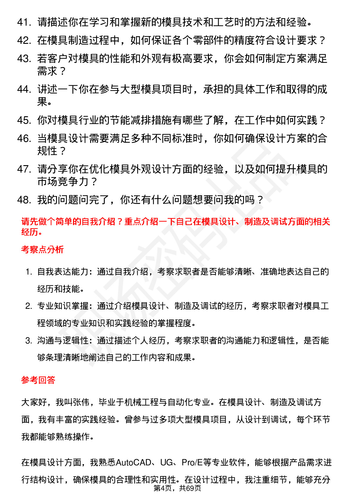 48道喜悦智行模具工程师岗位面试题库及参考回答含考察点分析