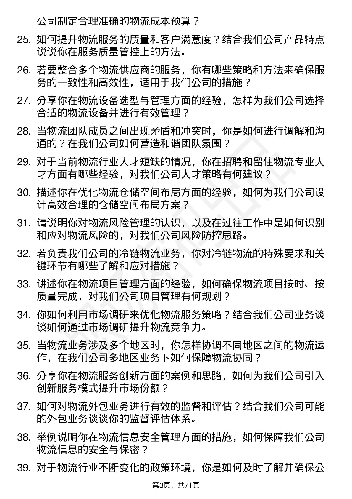 48道喜悦智行物流主管岗位面试题库及参考回答含考察点分析