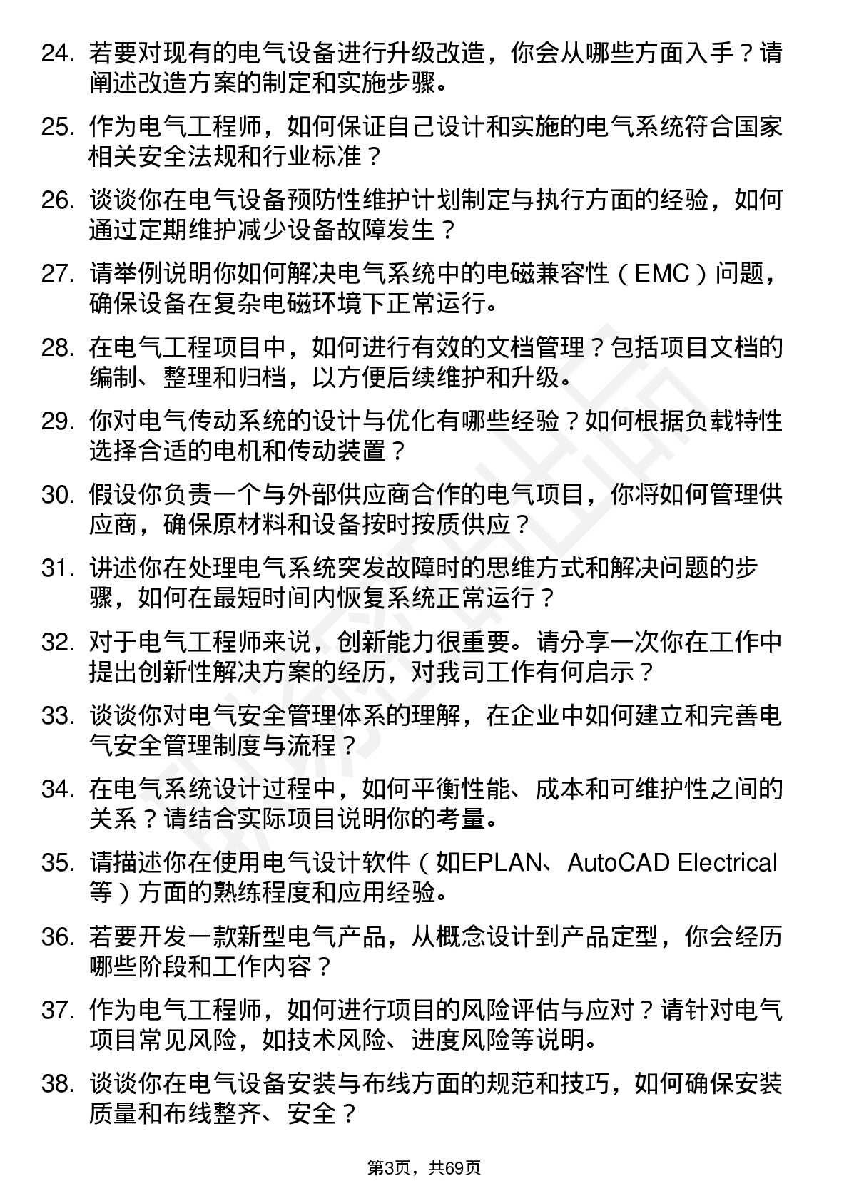 48道喜悦智行电气工程师岗位面试题库及参考回答含考察点分析