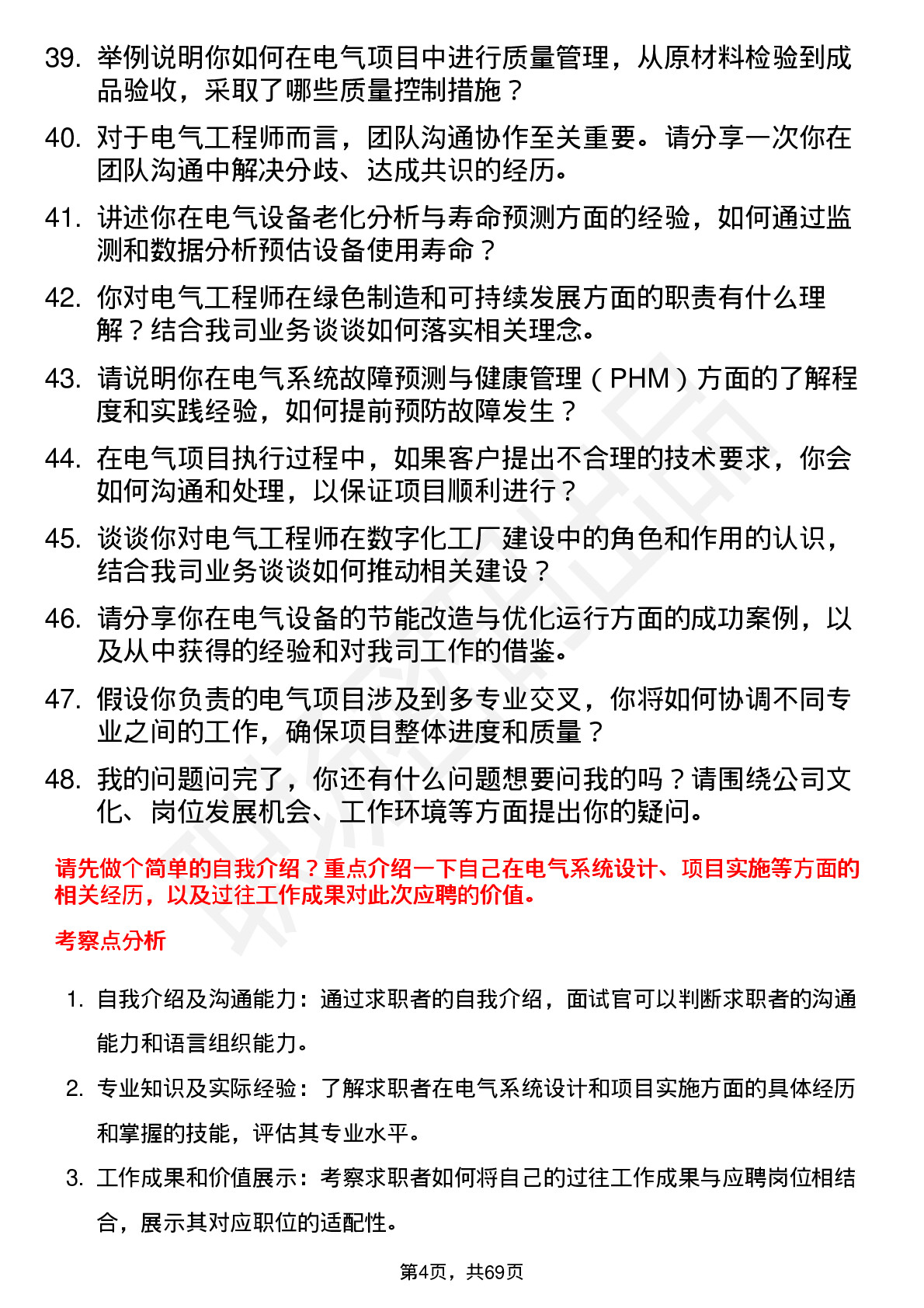 48道喜悦智行电气工程师岗位面试题库及参考回答含考察点分析