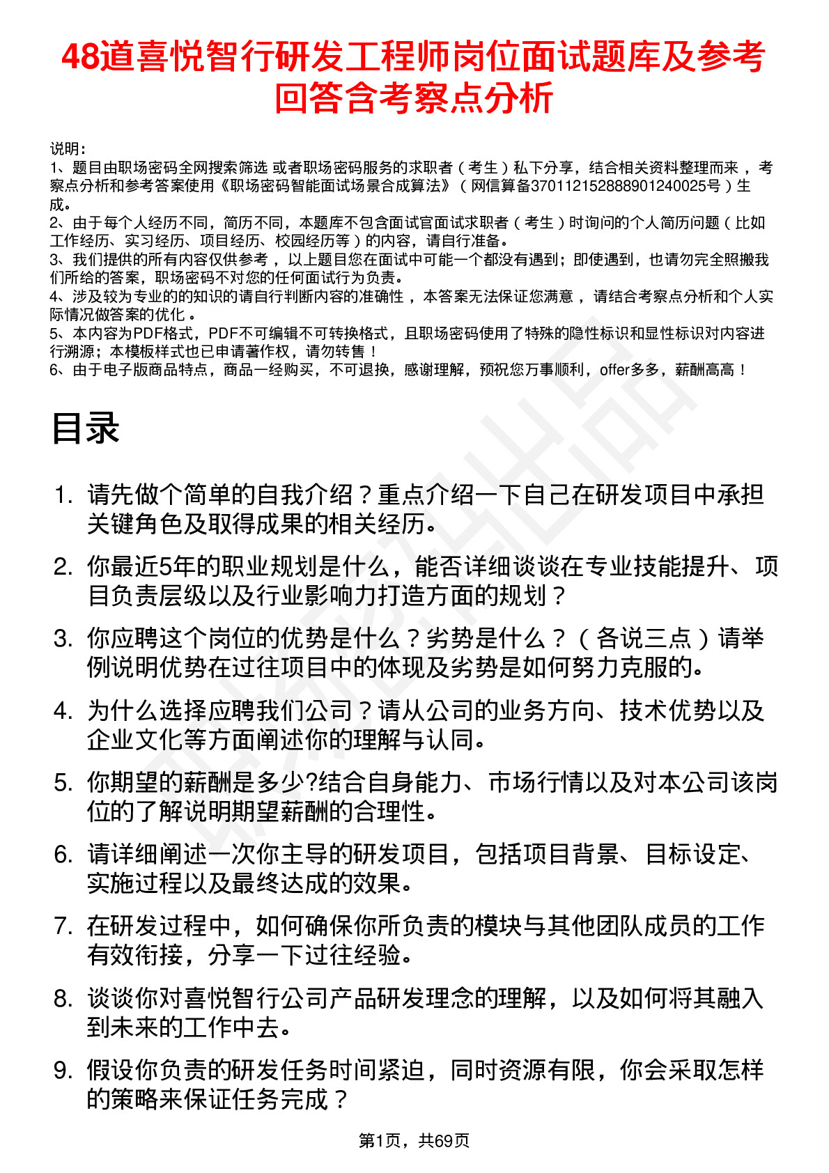 48道喜悦智行研发工程师岗位面试题库及参考回答含考察点分析