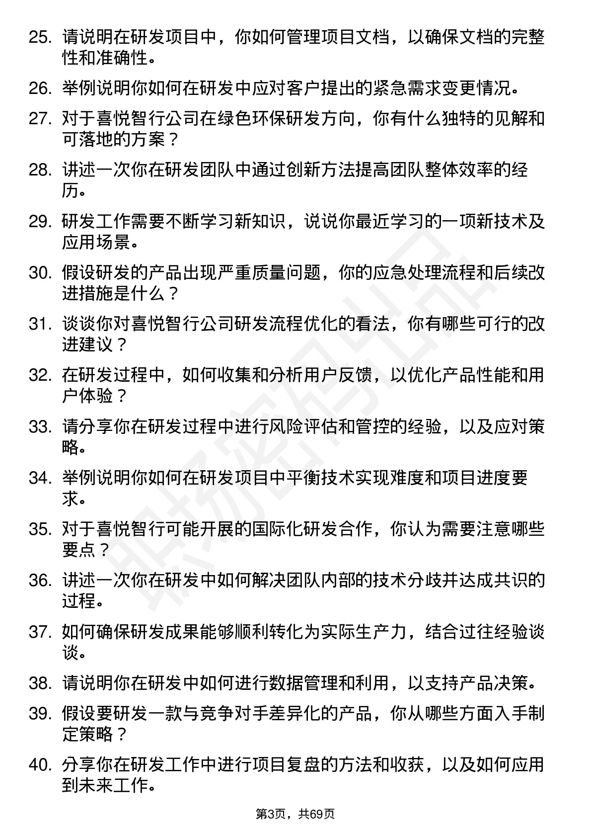 48道喜悦智行研发工程师岗位面试题库及参考回答含考察点分析