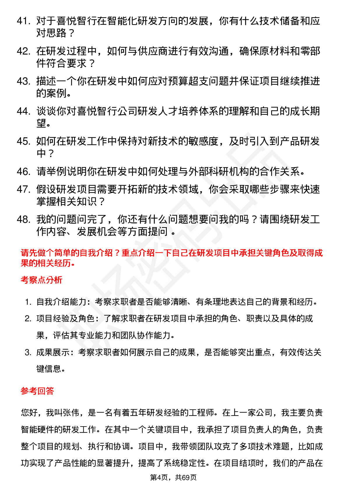 48道喜悦智行研发工程师岗位面试题库及参考回答含考察点分析