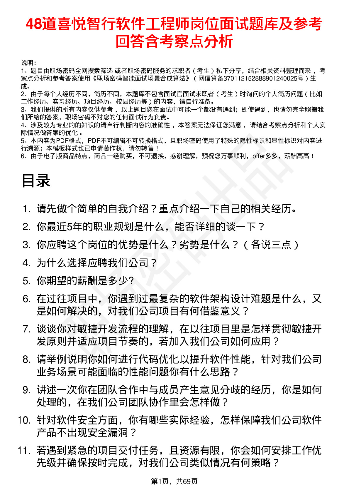 48道喜悦智行软件工程师岗位面试题库及参考回答含考察点分析